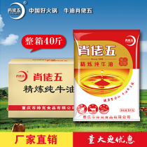 Xiao Xiaowu refined pure butter 40kg Chongqing specialty hot pot bottom material Commercial Full box spicy hot string base material