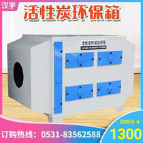  Activated carbon environmental protection adsorption box exhaust gas treatment and filtration Industrial workshop dry spray room paint mist purifier equipment