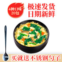  Instant soup Seaweed egg soup Brewing ready-to-eat packet Spinach egg soup brewing egg soup Vegetable soup package