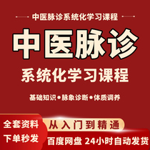 Pulse Diagnosis Course Traditional Chinese Medicine Zero Basic Introduction Video Ancient Pulse Method Fax Theory Self-study Course Zhang Yulin Liu Yongkuan