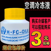 Air Conditioning Frozen Oil Car Compressor Cold Medium r134a Special Freezer Oil Snow Seed Oil Lube Additive