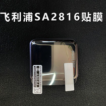 Philips SA2816 MP3 screen film 2916 player 6116MP4 protective film 1508 non-tempered film