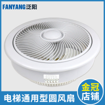 Elevator Hengda BRB fan round car Universal HD BRB cargo elevator car top suction motor 220V accessories