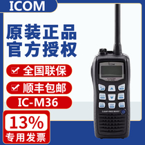 Marine high frequency icom IC-M36 intercom handheld waterproof floating marine walkie-talkie