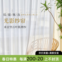 Dream curtain vertical shutter yarn curtain transparent living room balcony curtain white yarn curtain new light luxury stripes