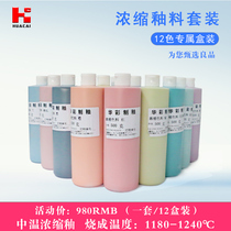 Wacai Glaze Medium Warm Oxidation Environmental Protection Concentrated Glaze Glaze Lower Five Color Pigments Cryogenic Pigment Manufacturer Direct Marketing