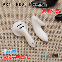 PK1 PK2 PK3 A8 unit universal shell original mold double hole can be used for New Star Electric unit universal shell