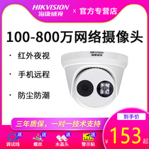 Hikvision network surveillance camera 2 4 million household remote handset POE hemisphere camera HD