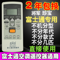 FUJITSU Fujitsu air conditioner remote control universal universal general treasure original central air conditioner remote control