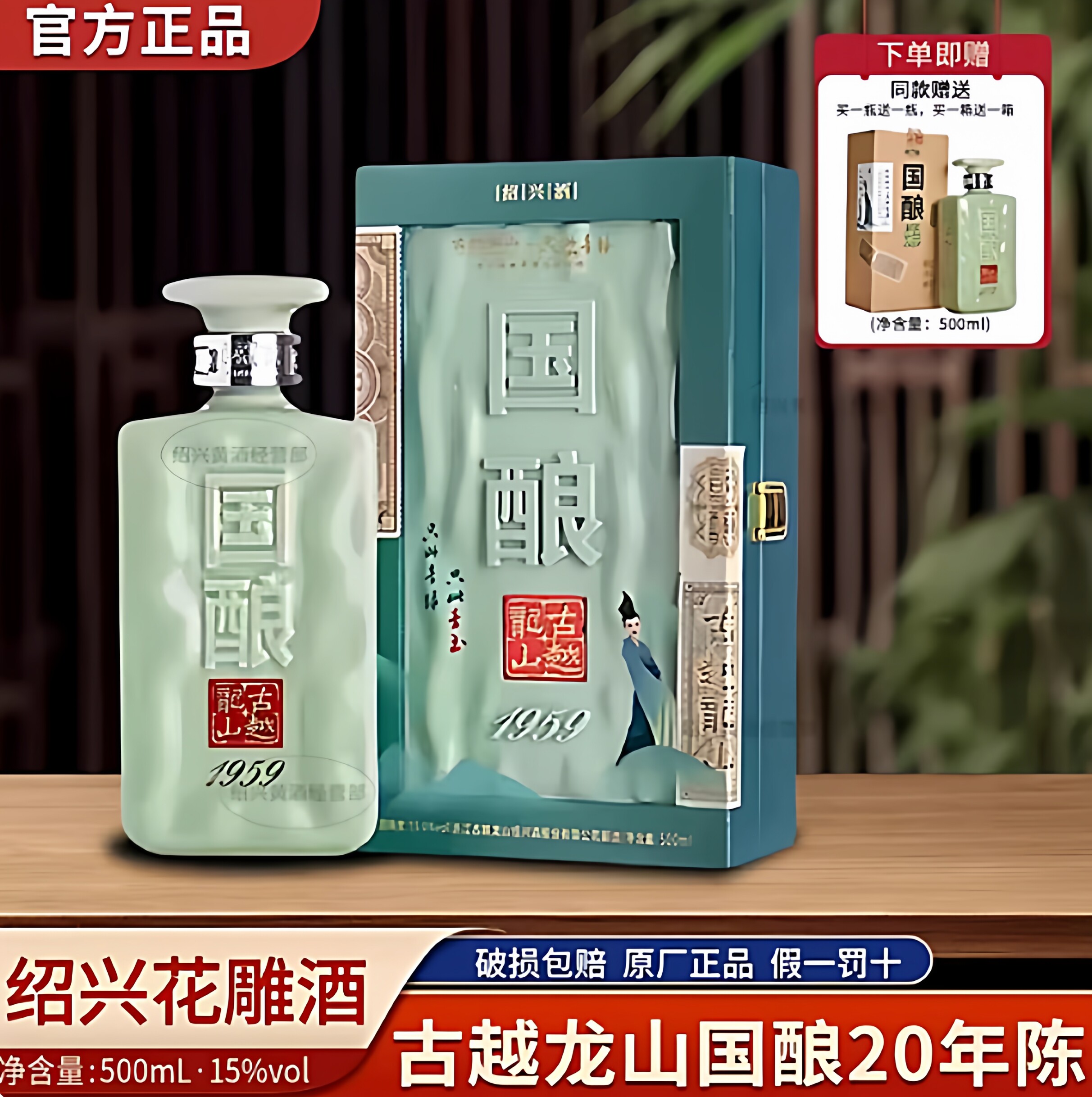古越龙山1959国酿-古越龙山1959国酿促销价格、古越龙山1959国酿品牌- 淘宝