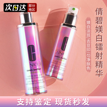 倩碧镭射瓶302美白精华液淡斑痘印提亮肤色30ml/100ml官方正品