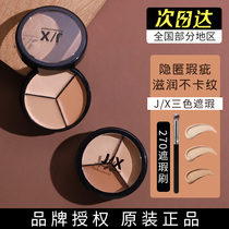 Pony Korea jx Concealer Concealer Plate Three Color Dark Circles Artifact Cover Face Spot Pockmarks Moisturizing Lasting