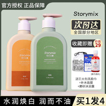 Storymix mixed story sweet almond moisturizing autumn and winter fragrance long lasting whitening body milk Women Men
