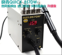 Original new Changzhou QUICK gram 857D 857D 857DW digital display straight wind hot air gun welding station QUICK gram