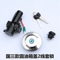 Applicable JYM125-2-B Tianjian K lock YBR Z S G electric lock ignition switch fuel tank cover electric door lock