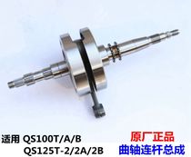  Suitable for Yuncai QS100T-A B Li Cai QS125T-2 2A 2B crankshaft connecting rod assembly crankshaft bearing