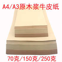 Pure wood pulp A4 kraft paper A3 printing paper Painting paper File cover cover paper Wrapping paper Thickened kraft cardboard