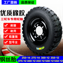Electric tricycle tire Tricycle 400 450 500 550-12 Thick wear-resistant inner and outer tire assembly