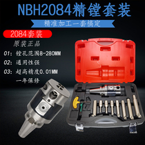 NBH2084 Fine-tuning fine boring tool Adjustable BT40 50 MT R8-NBH2084 boring machine milling fine boring head