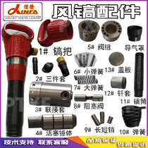 Air pick accessories Yongdun Kaishan air pick G10 G11 G12 G15 gas shovel Gas pick Cement crushing concrete pile breaking