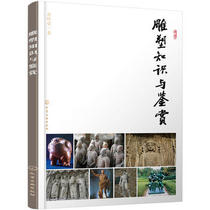 (Direct supply from the publisher) Sculpture knowledge and appreciation Xiao Huirong Chemical Industry Press