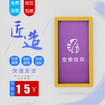 Wooden frame screen printing screen plate production screen screen plate custom screen ink plate printing processing printing