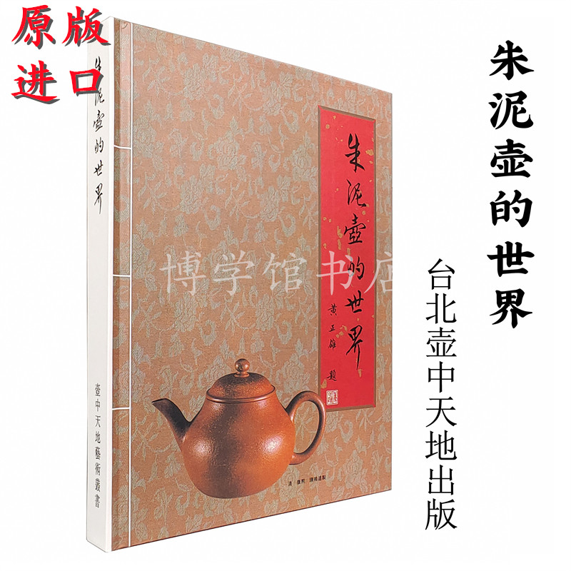 朱泥壶的世界-朱泥壶的世界促销价格、朱泥壶的世界品牌- 淘宝