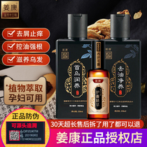 Jiang Kangcao Fang thirteen flavor flagship store puree deodorant shampoo official oil control fluffy carrier essence