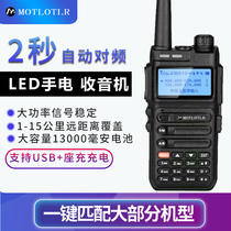 Motorcycle Luo La walkie talkie UV dual frequency Digital Automatic frequency high power hand Station self driving tour Marine high frequency Outdoor