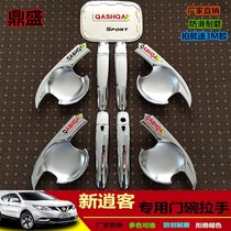 Adapted to 16-21 new Qashqai door bowl handle sequins Qashqai special modified door handle decoration stickers