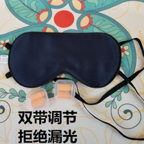 Double-sided silk eye mask double band adjustable shading breathable sleep for men and women