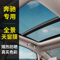 Mercedes-Benz GLA c series A cla GLC smart car panoramic sunroof heat insulation film explosion-proof sunscreen sunroof film