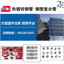 Tianjin Lida galvanized steel pipe Hot galvanized pipe DN15-DN300 threading steel pipe Youfa galvanized pipe