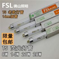 FSL T5 865 28W 21W 14W 8W Foshan lighting fluorescent tube light tube three primary color white light yellow light