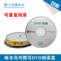 Woodpecker DVD rewritable Burr hp dvd rw Burn Disc rewritable blank DVD disc 4 7g
