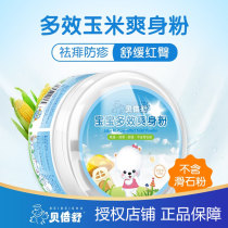 Babe Shu baby Multi-Effect talcum powder baby special prickly heat powder newborn baby hot prickly heat powder baby corn flour