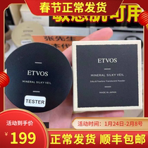 Japan purchases Etvos natural mineral honey powder makeup powder powder powder for pregnant women sensitive muscle oil-controlled makeup removal