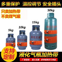 Winter gas tank heating belt auxiliary heating pad household liquefied gas cylinder tropical large oil drum special 220V