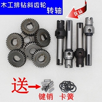 Woodworking row drill helical gear shaft Nanxing Yujun drilling rig accessories row drilling spindle shaft drilling rig hole rotating shaft