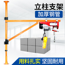 Electric hoist Wall crane household column bracket 220V hoist small lifting building decoration lifting