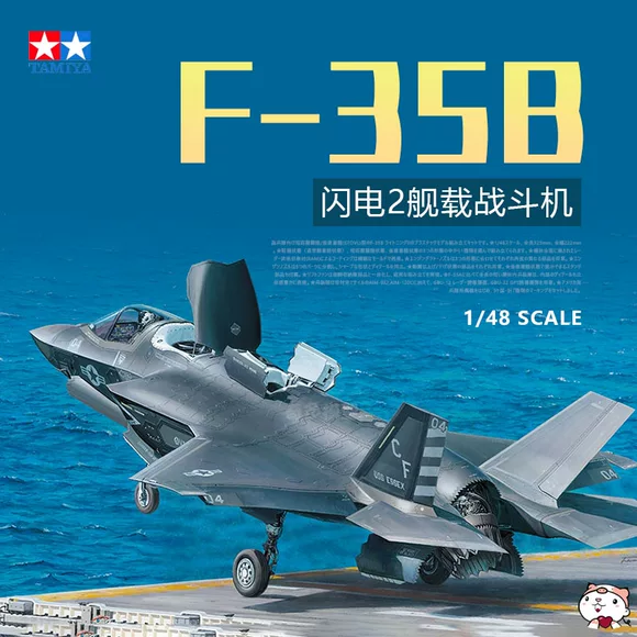 奇多模型 田宫拼装飞机 61125 F-35B 闪电2舰载战斗机 1/48