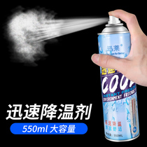 Cooling spray Car summer rapid cooling agent Car rapid dry ice refrigerant Car cooling artifact