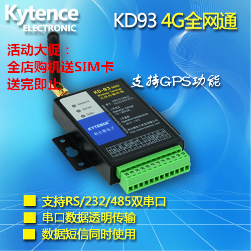 4G industrial DTU full network communication 7-mode non-5-mode dual serial port 485 232 wireless data terminal KD93 Cortez