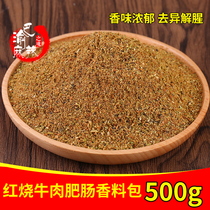 Braised beef sausage spice bag 500g rich flavor photographed note spice type default hair thick
