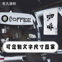 Coffee Coffee street stalls mobile Coffee cotton linen decoration hanging cloth net red card background cloth to customize