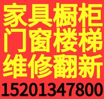 Beijing door-to-door maintenance kitchen cabinet furniture wooden doors sofas stairs and other maintenance centers disassemble install and repair paint