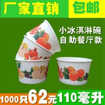 Disposable ice cream cup small ice cream bowl Creative ice cream box tasting bowl 110ml1000 only