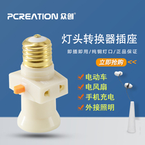 Zhongchuang E27 with switch socket double fire spiral lamp port dormitory screw lamp holder converter multi-purpose lamp head