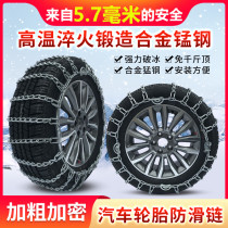  Bold car Off-road vehicle snow chain Van SUV Pickup car Tire mud Snow emergency chain encryption