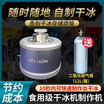 Edible solid carbon dioxide to do dry ice production equipment Coffee Bar Restaurant Dry ice making commercial machines